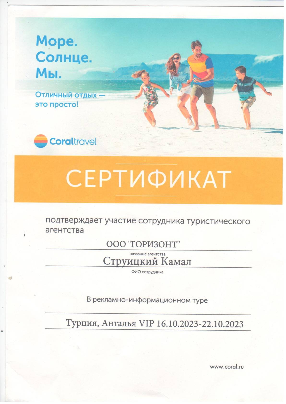 туры coral travel
